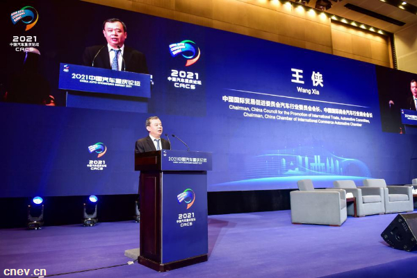 融合发展·智领未来2021中国汽车重庆论坛开幕