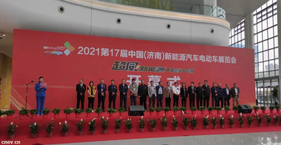 2021第17届中国（济南）新能源汽车电动车展览会在山东国际会展中心盛大开幕