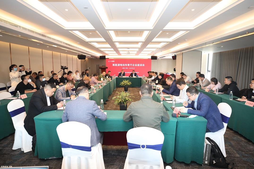凝聚力量、共谋发展 | 新能源电动车骨干企业座谈会在济南成功召开