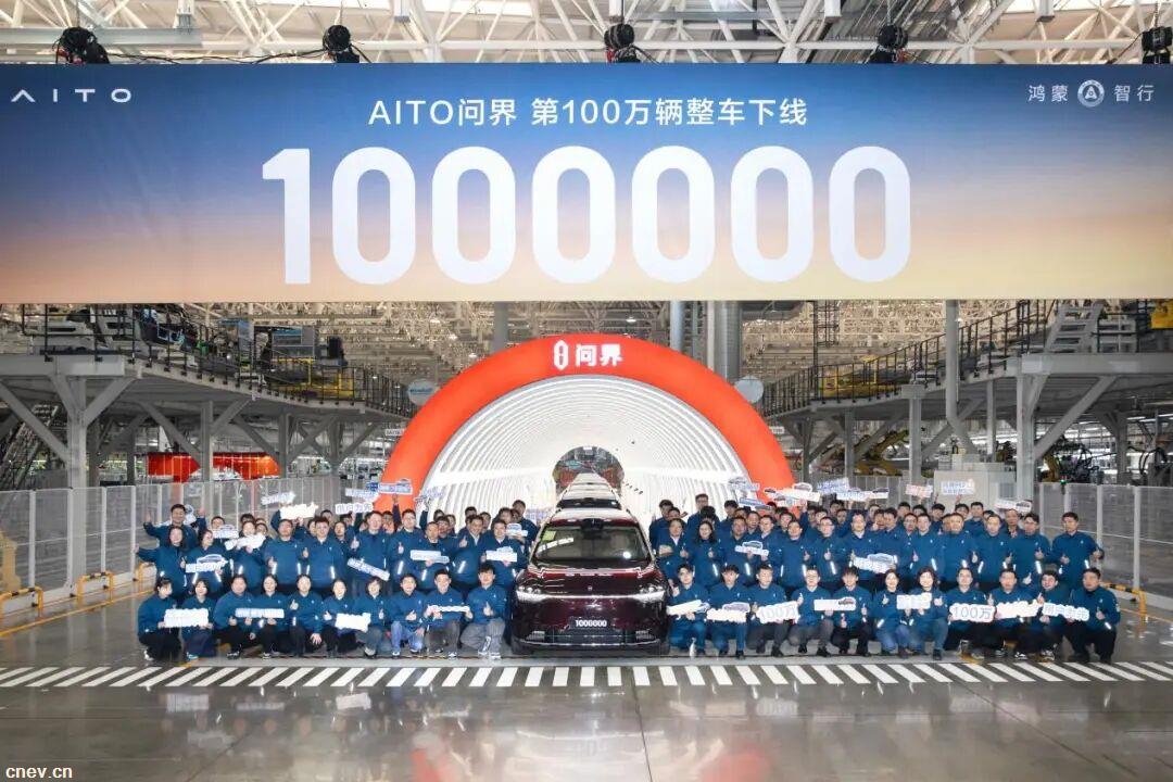 跨界融合新模式达成百万里程碑 AITO问界第100万辆整车下线