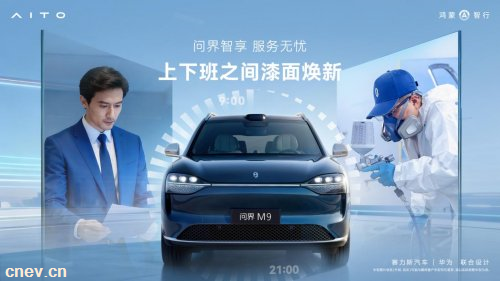 春运出行无忧 问界以全场景服务筑牢新春出行防线