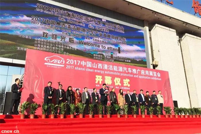 大运新能源纯电动汽车盛装出席2017中国山西清洁能源汽车推广应用展览会