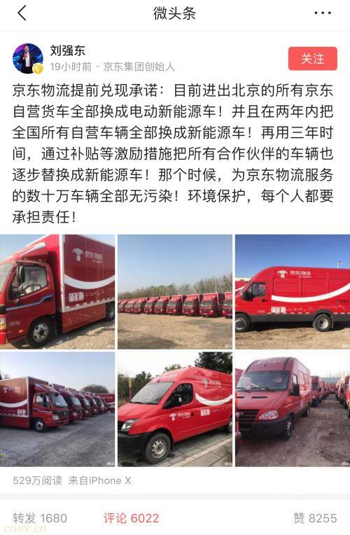 加快推广绿色物流 刘强东宣布京东物流车全部替换为电动车