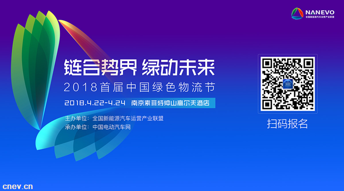 湖北三环专用车赞助并出席2018中国绿色物流行业高峰论坛