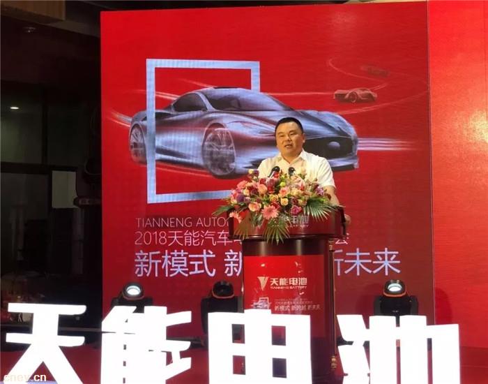 新模式 新跨越 新未来-2018天能汽车电池战略发布会在浙江长兴盛大召开！