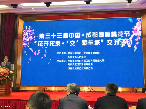 第三十三届中国·成都国际桃花节野马新能源客车交流活动在成都龙泉驿举行