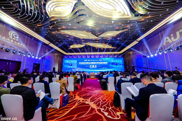后疫情时代背景下的汽车创新与合作——2020未来汽车技术大会暨重庆汽车行业第33届年会成功举办