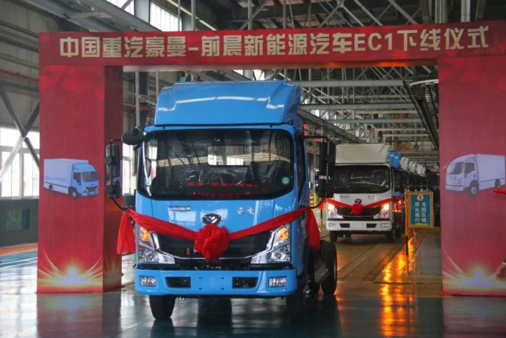 中国重汽豪曼新能源商用汽车在永安福建海西汽车正式下线