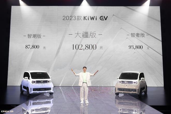售价8.78万元起，2023款KiWi EV正式上市