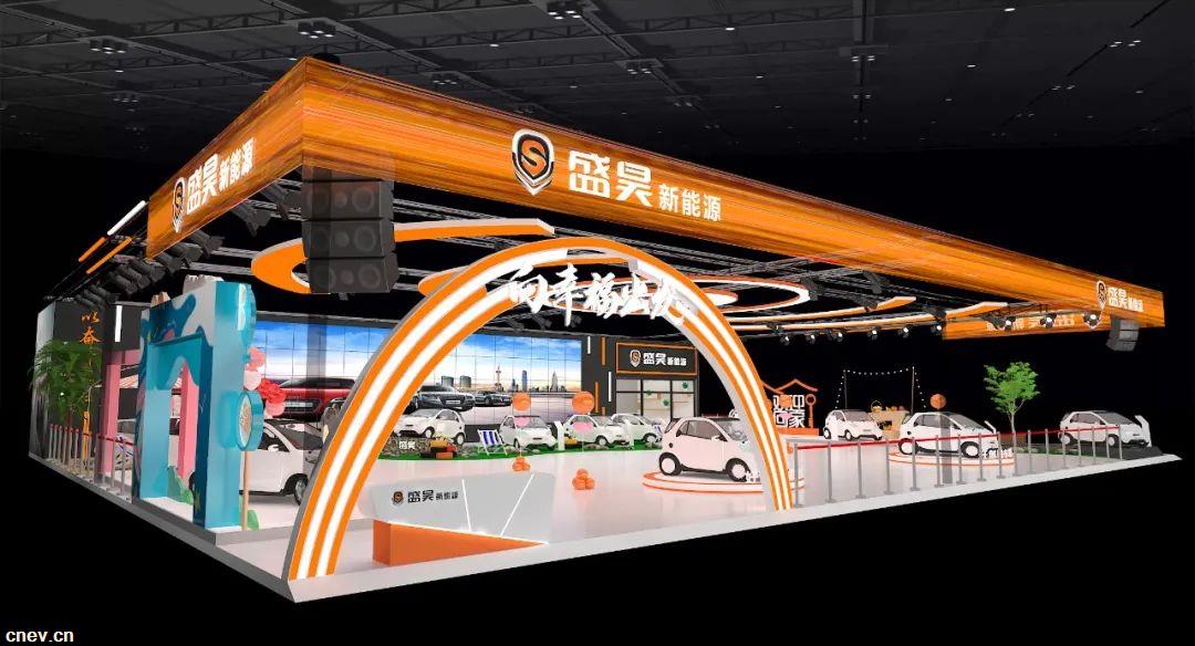 盛昊電動汽車即將盛裝出席第20屆濟南展！有想法的經銷商，機會來啦！