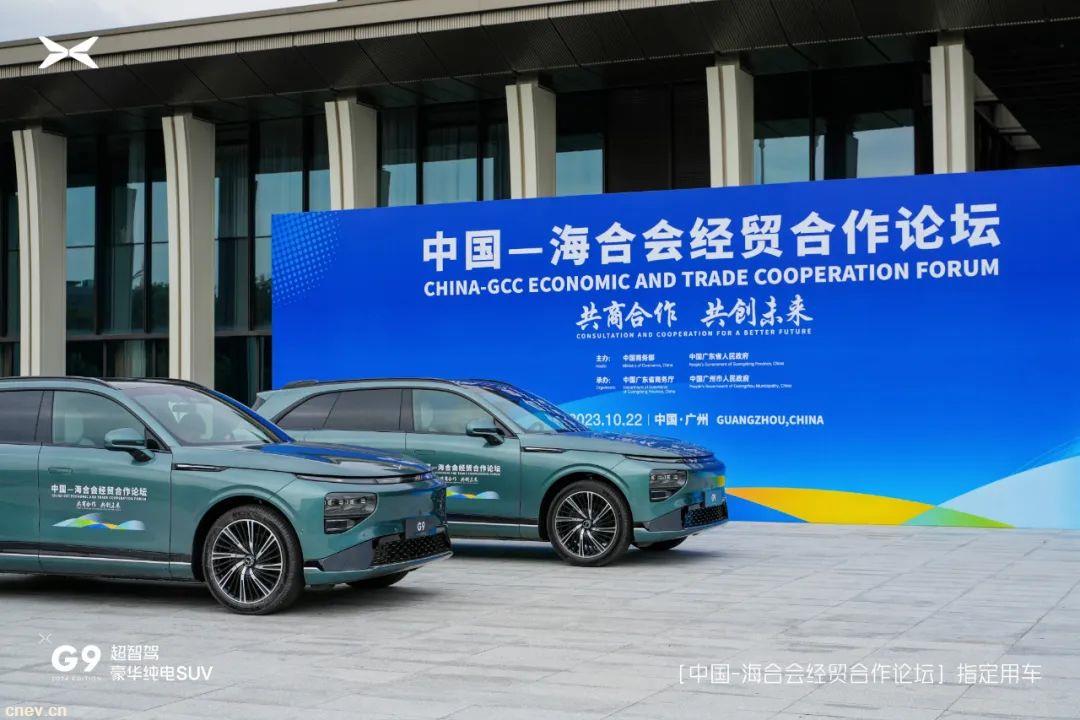 小鵬汽車G9成為「中國－海合會經貿合作論壇」指定用車