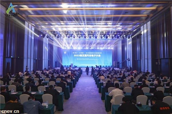 凝心聚力·萬億跨越 2023第五屆汽車電子大會在廣州成功召開