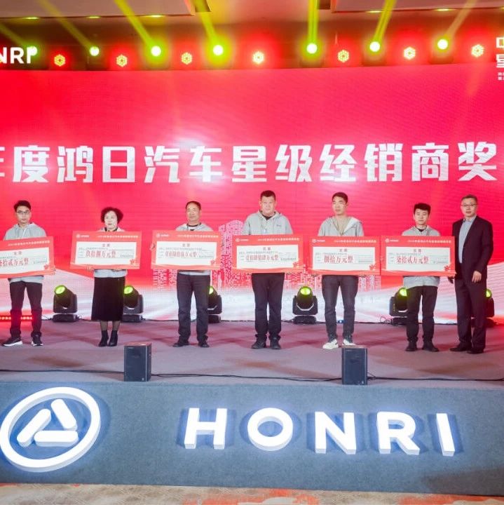 中国微电全球引领者！鸿日汽车品牌进化、产品进阶，“星鸿战略”重磅发布！